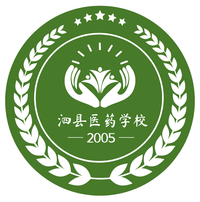 泗县医药学校